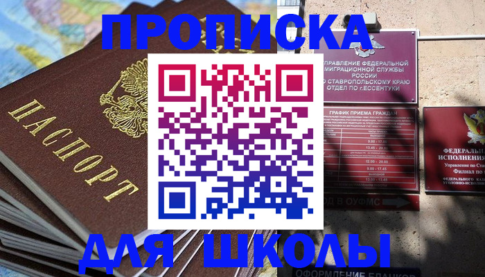 прописка 2025 в Опочке