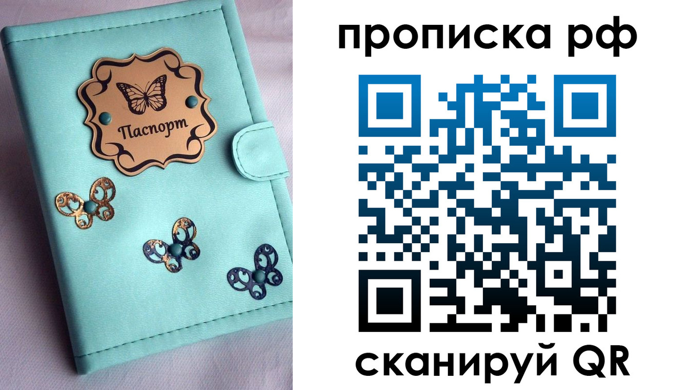 прописка паспорт в Опочке