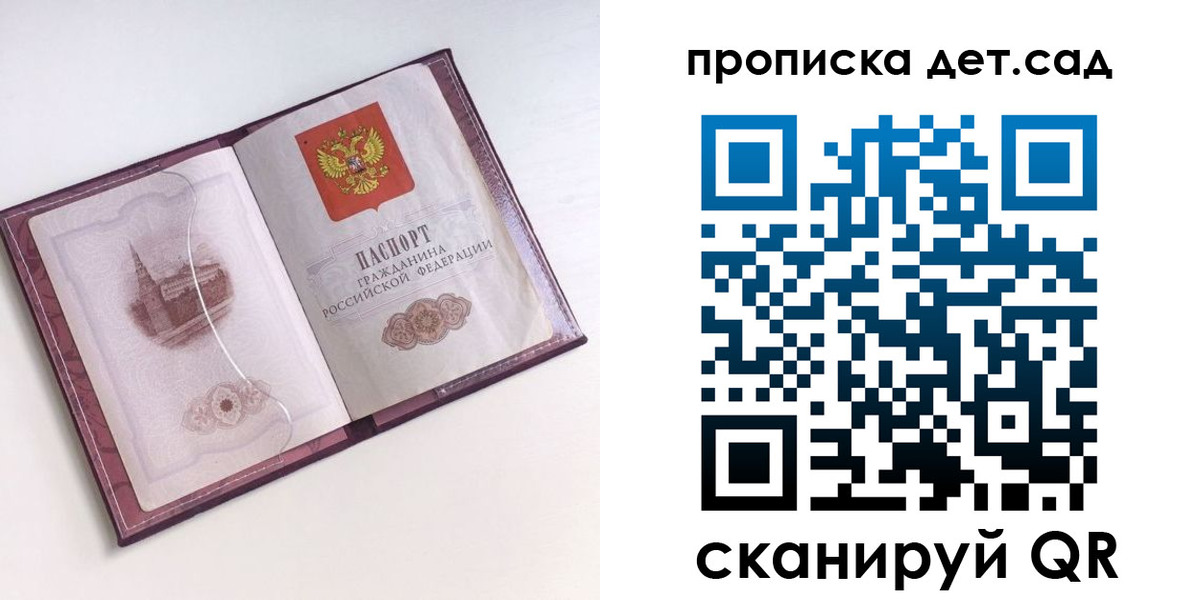 прописка ребенка в Опочке
