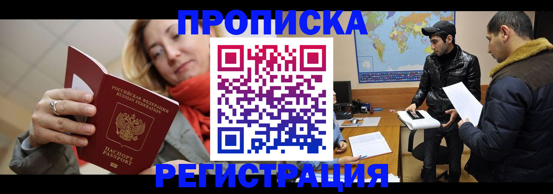 прописка от собственника в Опочке