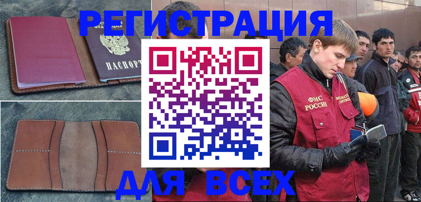 прописка в Опочке