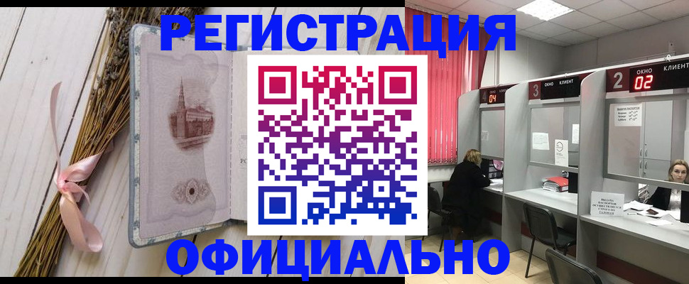 прописка регистрация в Опочке