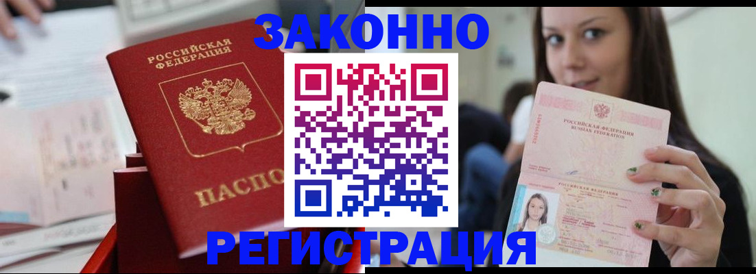 прописка иностранных граждан в Опочке