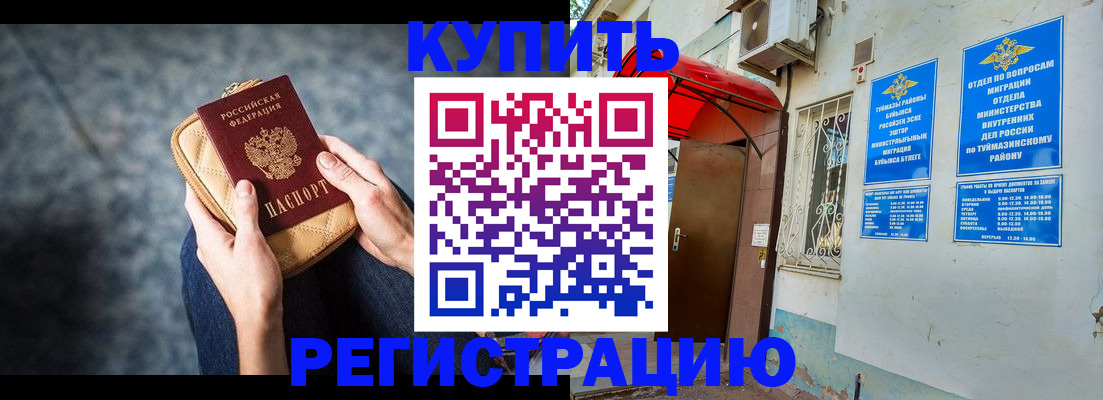 прописка регистрация в Опочке