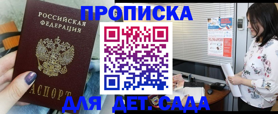временная регистрация купить в Опочке